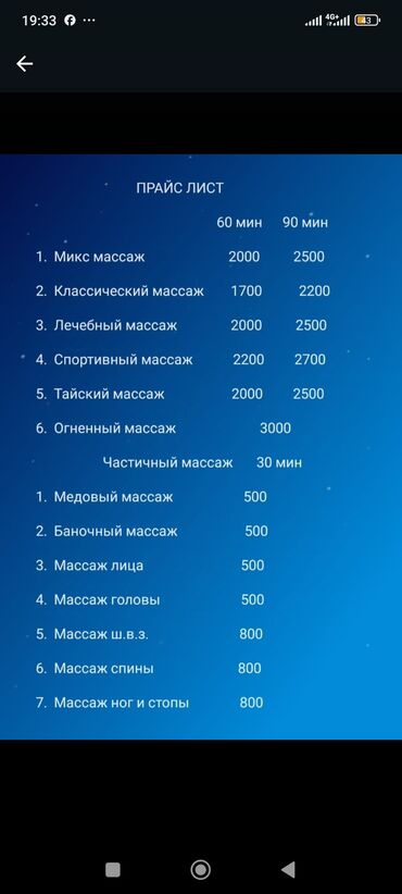 баня 2 бишкек жибек жолу график работы: Массаж | Детский массаж | Разница длины ног, Сутулость, нарушение осанки, Холка на шее | Консультация