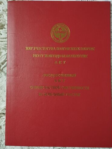 nedvizhimost krasnodara: 8 соток, Для строительства, Красная книга, Тех паспорт, Договор купли-продажи
