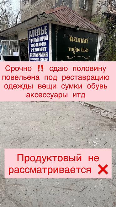 5мкр: Сдаю Part of the store, Cosmetics, perfumes, 9 м², С местом — 4