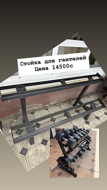 Стойка для гантелей - Двухъярусная металлическая конструкция для at lalafo.kg Стойка для гантелей - Двухъярусная металлическая конструкция для