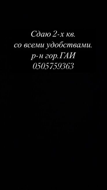 тунгуч аренда: 2 комнаты, Собственник, Без подселения, С мебелью полностью