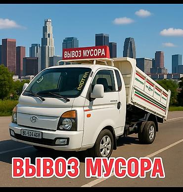 Вывоз мусора вывоз мусора 🗑️ Вывоз мусора вывоз мусора 🗑️ Вывоз