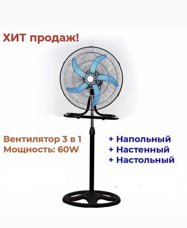 Вентиляторы: Вентилятор Напольный