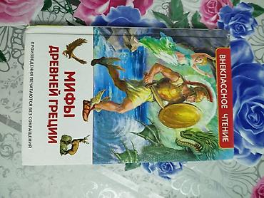 руны: Книга: «Мифы Древней Греции» (серия «Внеклассное чтение») - Формат — 1
