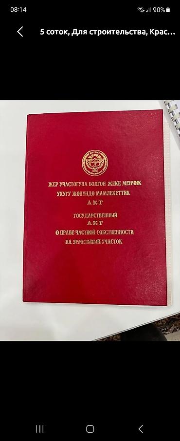 переоформление: 600 соток, Для строительства, Красная книга — 1