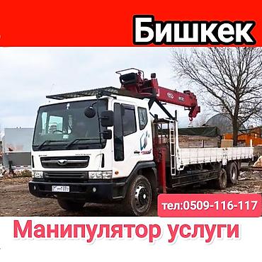 70 200: Услуги манипулятора в Бишкеке. - Бортовой грузовик с — 1