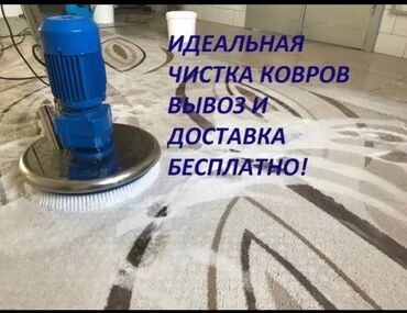 новая стиральная машина: Стирка ковров, | Палас, Ала-кийиз, Шырдак, Самовывоз, Бесплатная доставка, Платная доставка