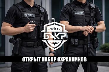 солдатский отук: Открыт набор охранников - Требуются сотрудники службы безопасности. - — 1