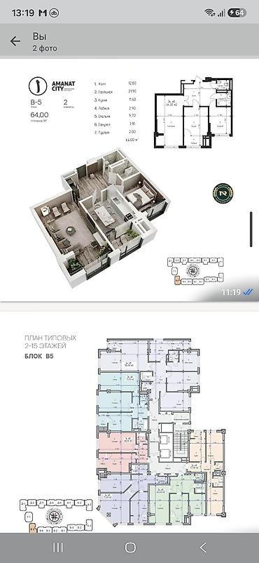 o store: 2‑комнатная квартира в ЖК Amanat City, блок B‑5. Общая площадь — 64,0 — 1