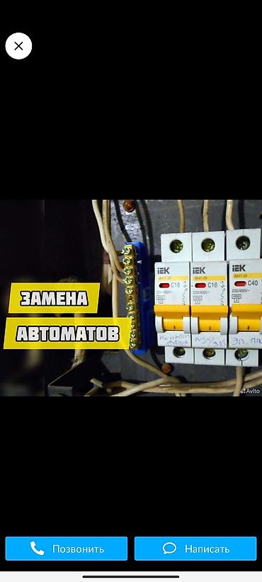Электрики: Электрик | Прокладка, замена кабеля, Демонтаж электроприборов, Установка софитов Больше 6 лет опыта — 3