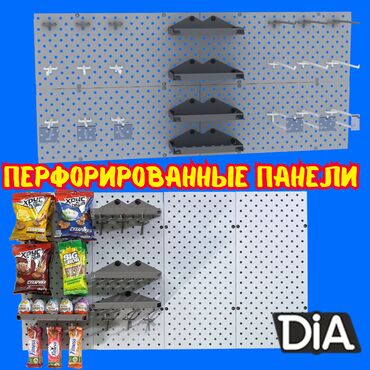 блок система: Панель перфорированная, настенная, для магазина и склада