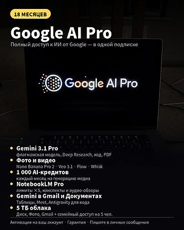 отдам не дорого: Подписка Google AI Pro на 18 месяцев. 💎 ЧТО ВХОДИТ В ПОДПИСКУ — 1
