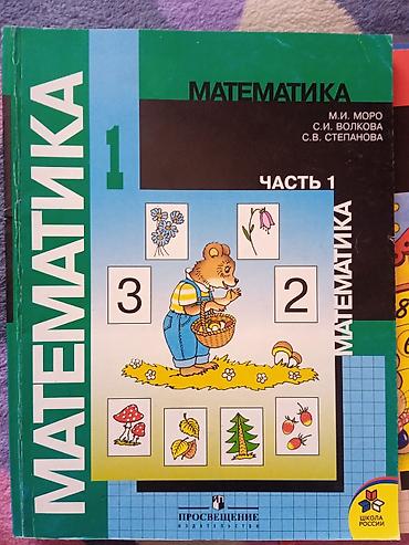 1 диск: Успейте приобрести в школу по выгодной цене!!! Продаю математику с — 3