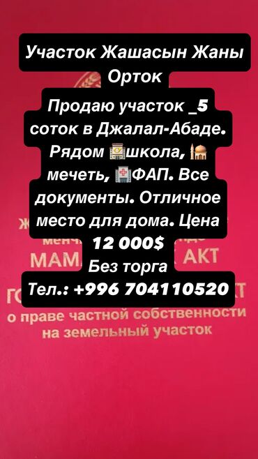 купить участок в кызыле: 5 соток, Для строительства, Красная книга