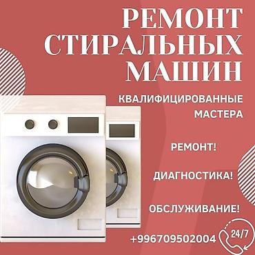 amazon fire: Услуги по ремонту стиральных машин - Квалифицированные мастера - — 1