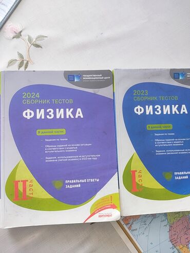 fizika 8 ci sinif derslik pdf yukle: Məhsul: Fizika test toplusu kitabları (rus dilində) - 2024 “Сборник