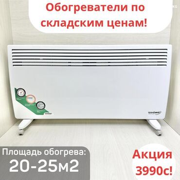 электрический нагреватель: Электрический обогреватель Конвекторный, Напольный, 2000 Вт