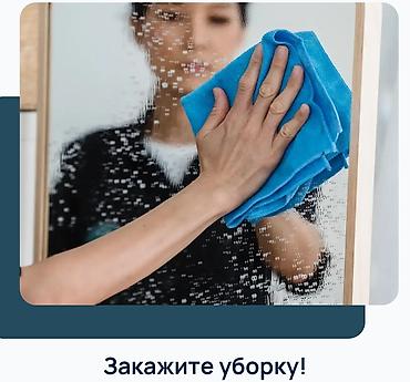 Клининговые услуги: Уборка помещений, | Уборка после ремонта, Уборка раз в неделю, Мойка окон, | Подвал, погреб, Офисы, Квартиры — 3