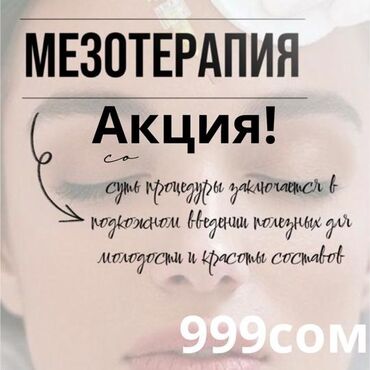 кызыл октябрь: Косметология, Маски, Массаж лица, Мезотерапия, Сертифицированный косметолог