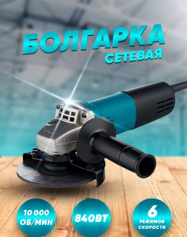 аккумуляторная болгарка: УШМ болгарка (Makita) 125мм реплика сетевая оптом и в розницу