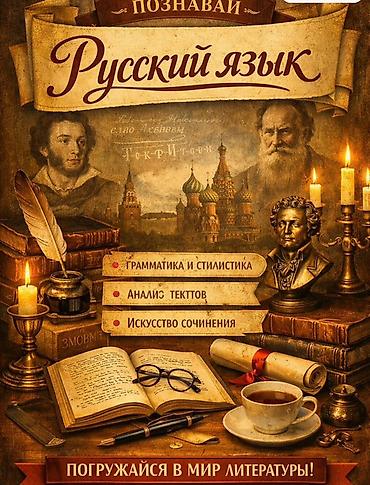 Курсы русского языка, Онлайн