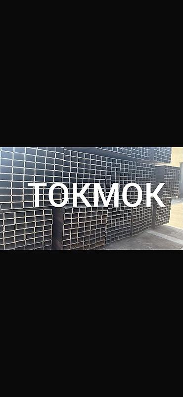 бассейн резиновый: Трубоквадрат оптом и в розницу ! г Токмок !трубы,арматура! — 3
