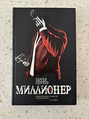 death note turkce: Məhsul: Kitab – “Миллионер” (rus dilində) Müəllif: Сергей Сергеев Nəşr — 1