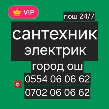 Монтаж и замена сантехники: Монтаж и замена сантехники Больше 6 лет опыта