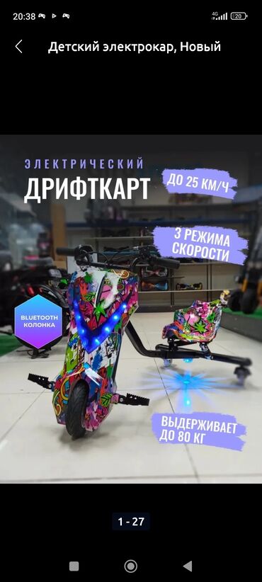детский квадроцикл бензиновый бу купить: Детский электрокар