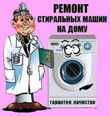 стиралка для носков: Ремонт стиральных машин Скупка стиральных машин автомат Продажа