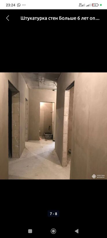 Штукатурка, шпаклевка: Декоративная штукатурка, Шпаклевка стен, Штукатурка стен Больше 6 лет опыта at lalafo.kg — 4 Штукатурка, шпаклевка: Декоративная штукатурка, Шпаклевка стен, Штукатурка стен Больше 6 лет опыта — 4