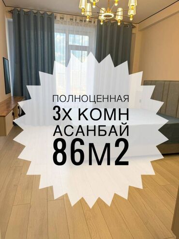 Продажа квартир: 3 комнаты, 86 м², Элитка, 8 этаж, Евроремонт