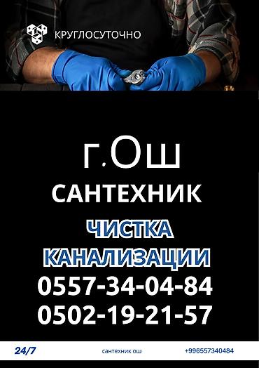 Канализационные работы | Чистка канализации, Чистка водопровода, Чистка стояков Больше 6 лет опыта