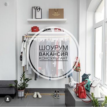 командор: Продавец-консультант. 1-2 года опыта. 1/2