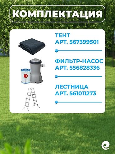 Бассейны: 457х122 см. модель 56438 Каркасный бассейн Bestway 5 отличается — 12
