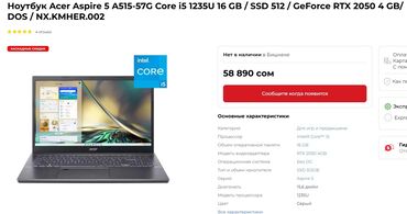 ноудбук айфон: Ноутбук, Acer, 16 ГБ ОЭТ, Intel Core i5, Колдонулган, Жумуш, окуу үчүн, эс тутум NVMe SSD