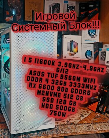 настольный компютер: Компьютер, ядер - 12, ОЗУ 32 ГБ, Для несложных задач, Новый, Intel Core i5, AMD Radeon RX 6600, NVMe