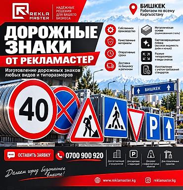 Дорожные знаки от ReklaMaster Изготовление дорожных знаков любых