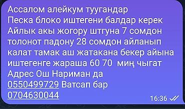 кафел кескич: Талап кылынат Өндүрүшкө кара жумушчу, Төлөм: Келишим түрүндө — 1