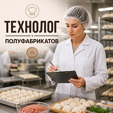 Требуется повар или технолог замороженных полуфабрикатов