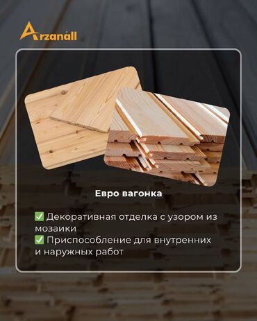 доска бу: Доски, Строганная, Сосна, Декоративная