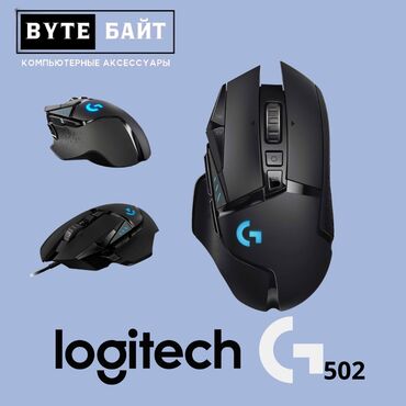 яндекс станция купить в бишкеке: 🖱️Logitech G502 мышь игровая Сенсор Hero✴️ Разрешение 100 - 25600