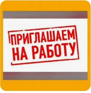 работа посуда мойка: Офис-менеджер