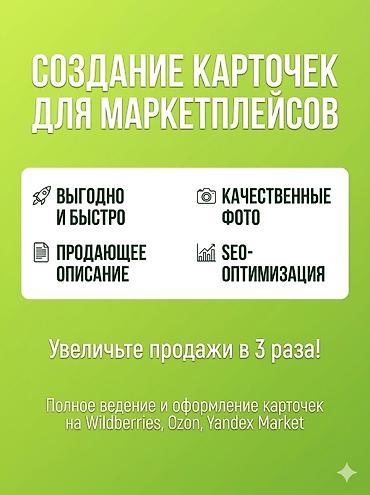 ысык кол отель: Создание карточек для маркетплейсов Полное ведение и оформление — 1