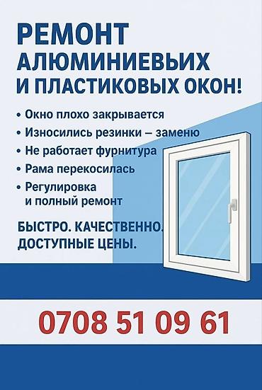 алюминий прием цена: Окно: Ремонт — 1