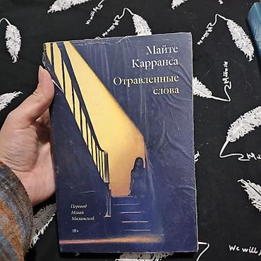 Художественная литература: Привет 🌸 Книжки от Popcorn books. Все книги новые. Упакованные. 1) — 5