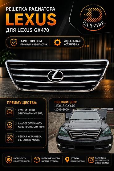решетка gx: Решетка радиатора Lexus 2007 г., Новый, Аналог — 1
