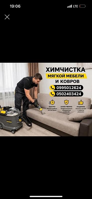 aura roboclean: Химчистка мебели, | Мягкая мебель — 1