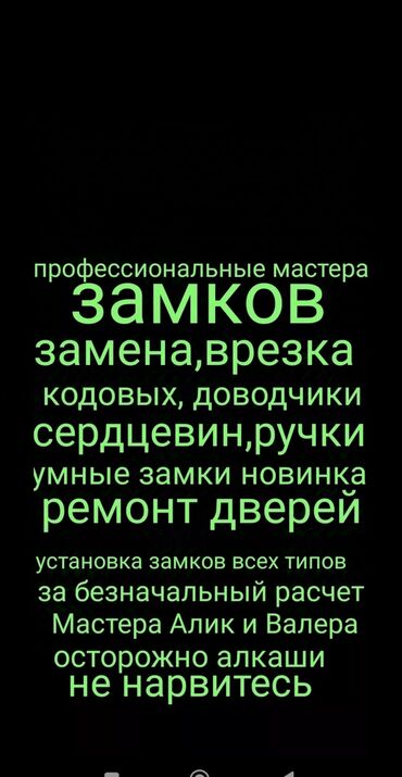 фасад дома бишкек: Фурнитура: Ремонт, Замена, Установка