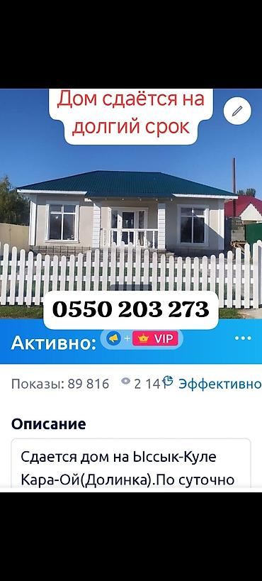 Коттедж, Кара-Ой (Долинка), 7 орун — 1
